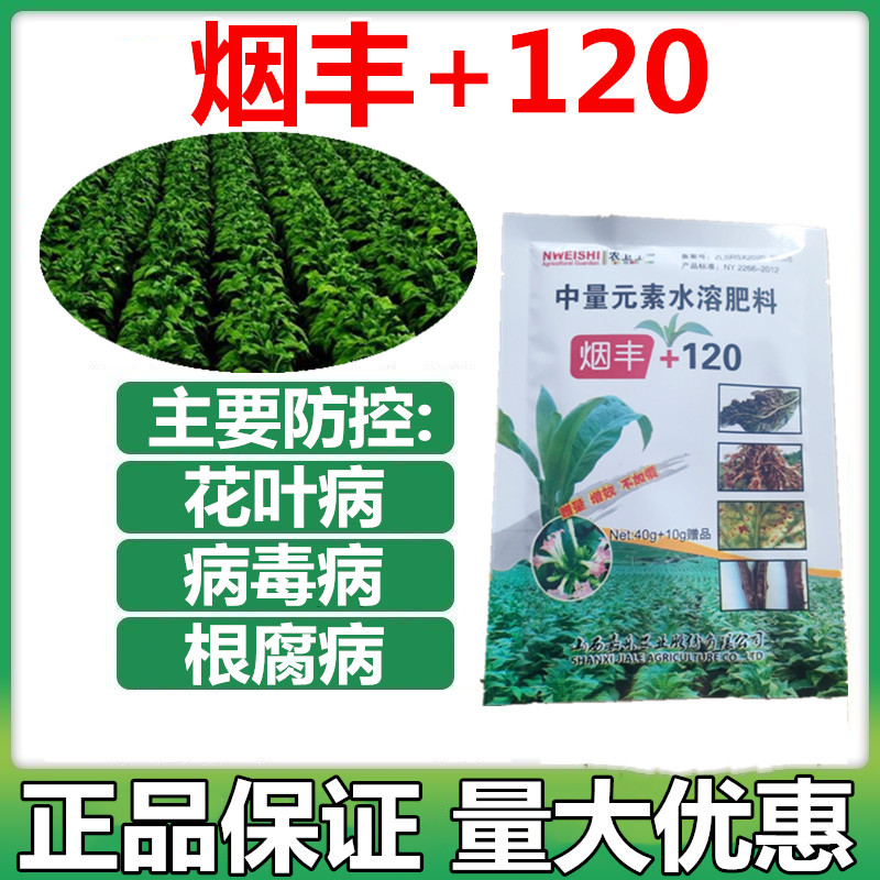 肥料烤烟花叶病烤烟青枯病