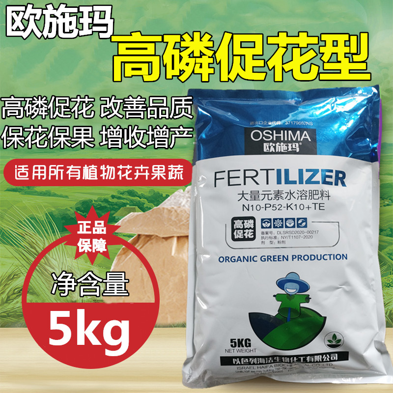 以色列海法水溶肥大量元素叶面肥高磷促花肥冲施肥磷肥果树用草莓 农用物资 叶面肥 原图主图