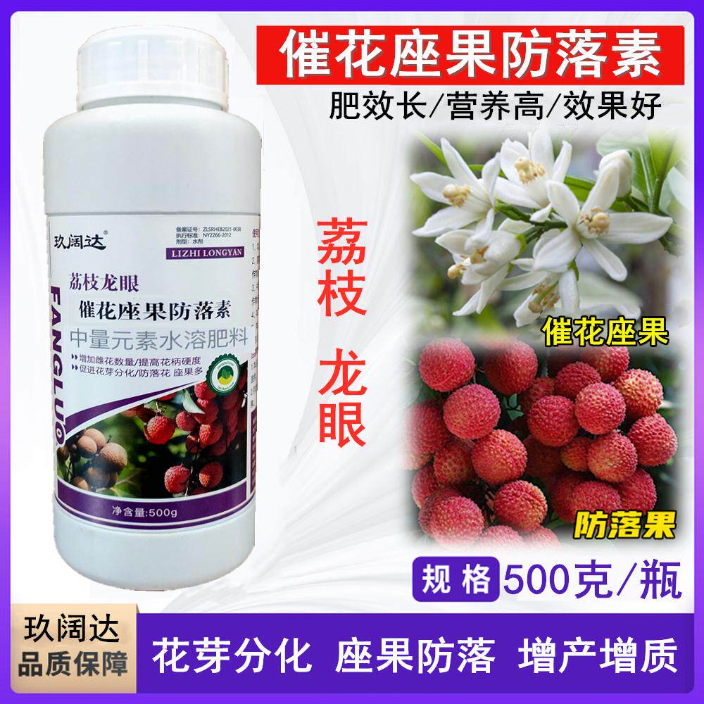龙眼控梢促花素诱花素催花药荔枝果树花芽分化剂龙眼孕花素叶面肥
