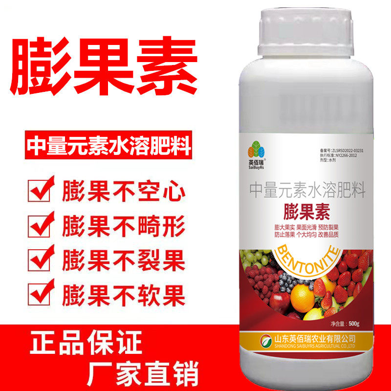 果树专用膨果素果实梨树膨大素剂猕猴桃杨梅葡萄柑橘玉米草莓瓜果