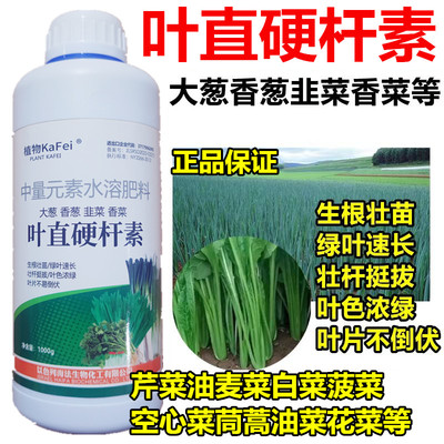 肥料壮杆挺拔叶面肥叶菜营养剂