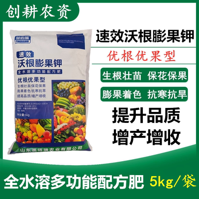 冲施肥英佰瑞旺根膨果钾