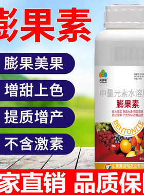 肥料膨果素水溶肥叶面肥水果