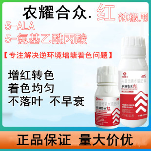 辣椒崔红素朝天椒催红剂催熟上色膨果靓果增产药专用叶面肥营养液