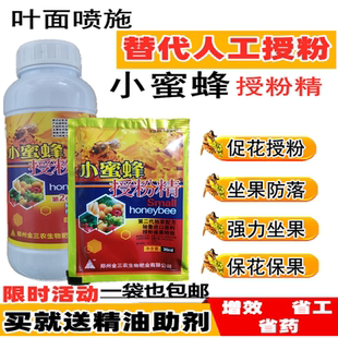 樱桃甜瓜草莓西瓜香瓜受粉葡萄授粉药坐座防落素果喷花树灵液剂精