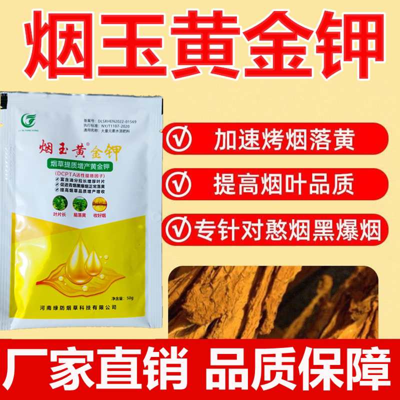 烟玉黄金钾烤烟烤立黄烟黄宝满房黄生物烤房剂烟病清烤黄宝烤房用