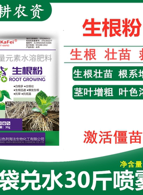 肥料快速生根粉植物通用果树扦插