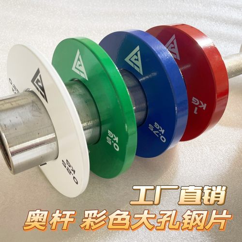 健身奥杆大孔彩色钢片小公斤配重片杠铃片精准力量举重调节小片KG