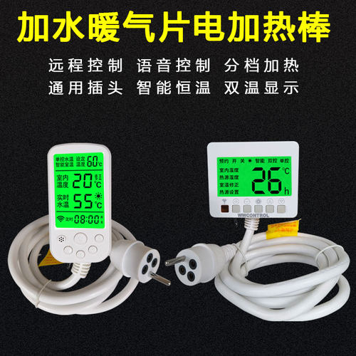 维旺暖气片电加热棒通用静音专利