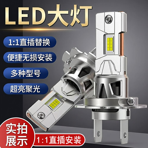 超亮聚光LED直插式H7汽车灯泡H4