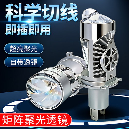 12V带透镜汽车LED激光大灯H4车灯