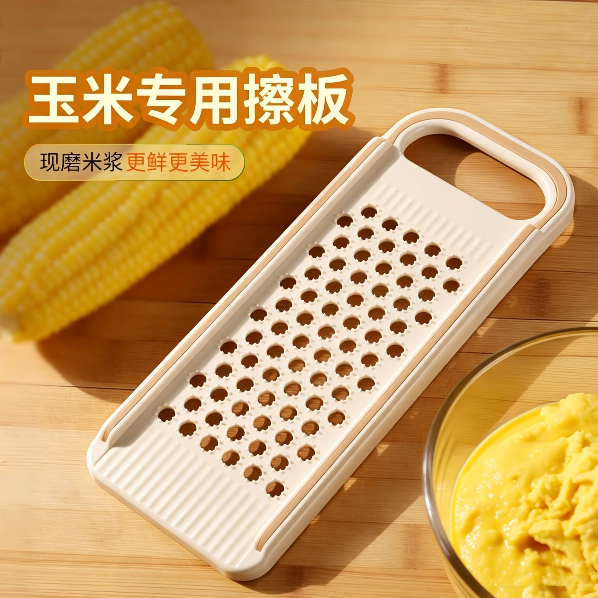 厨房神器搓玉米擦板蒸玉米茸