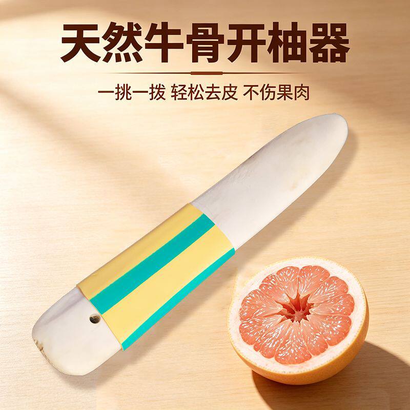快速不伤果肉剥柚子神器