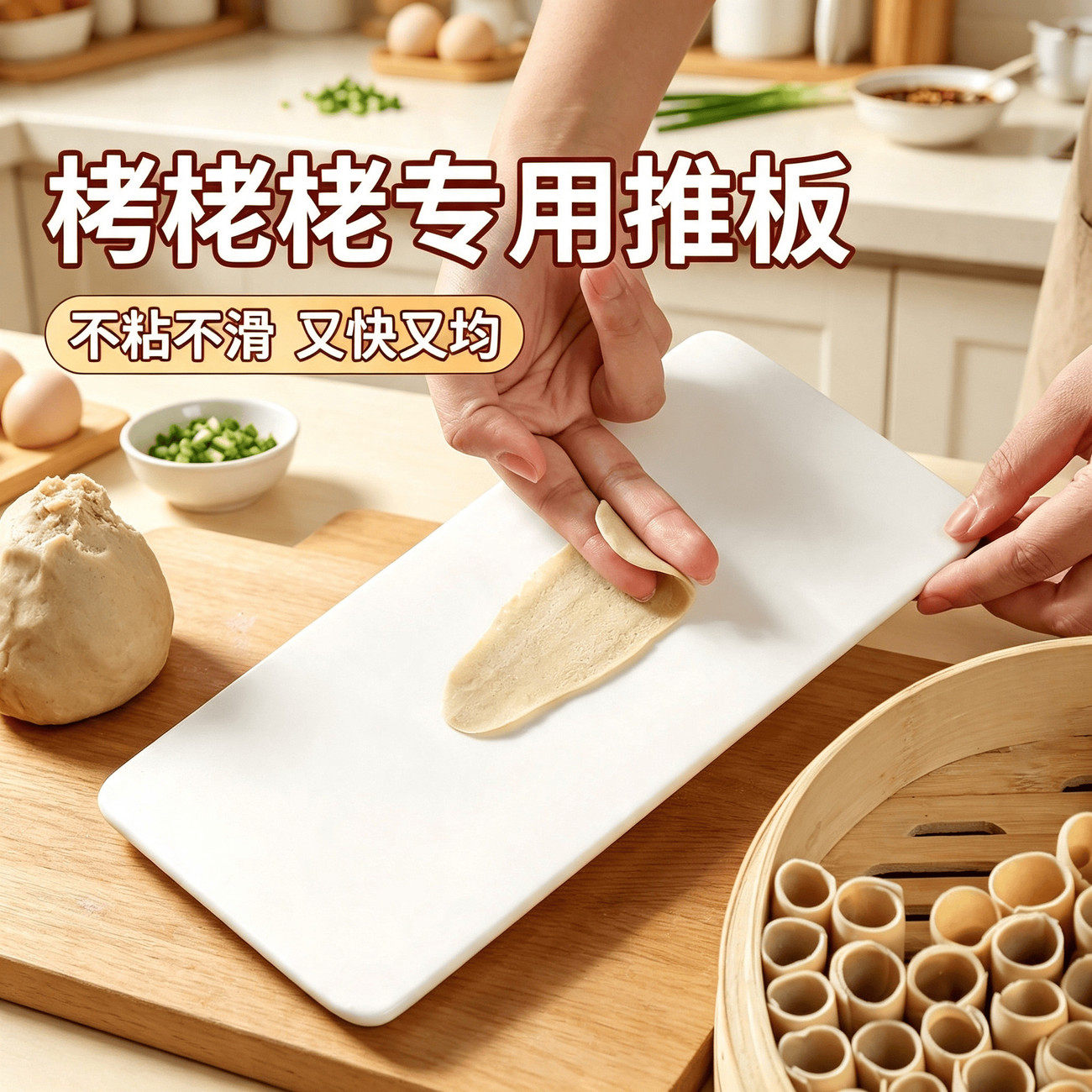 手工推莜面窝窝陶瓷案板