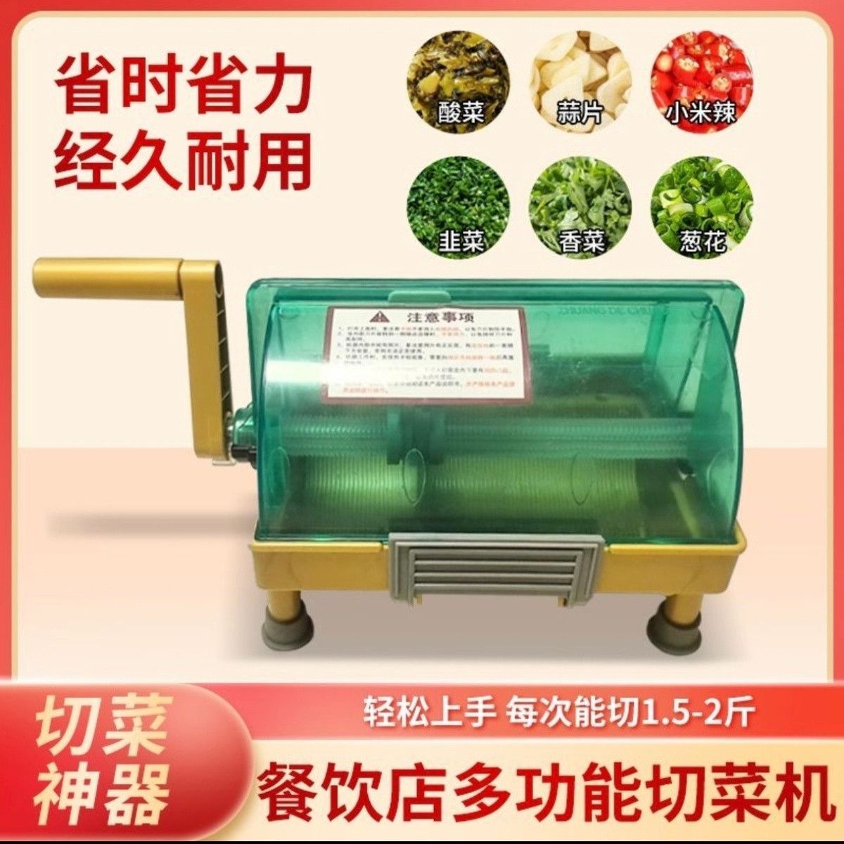商用高效多功能切菜器节能葱香