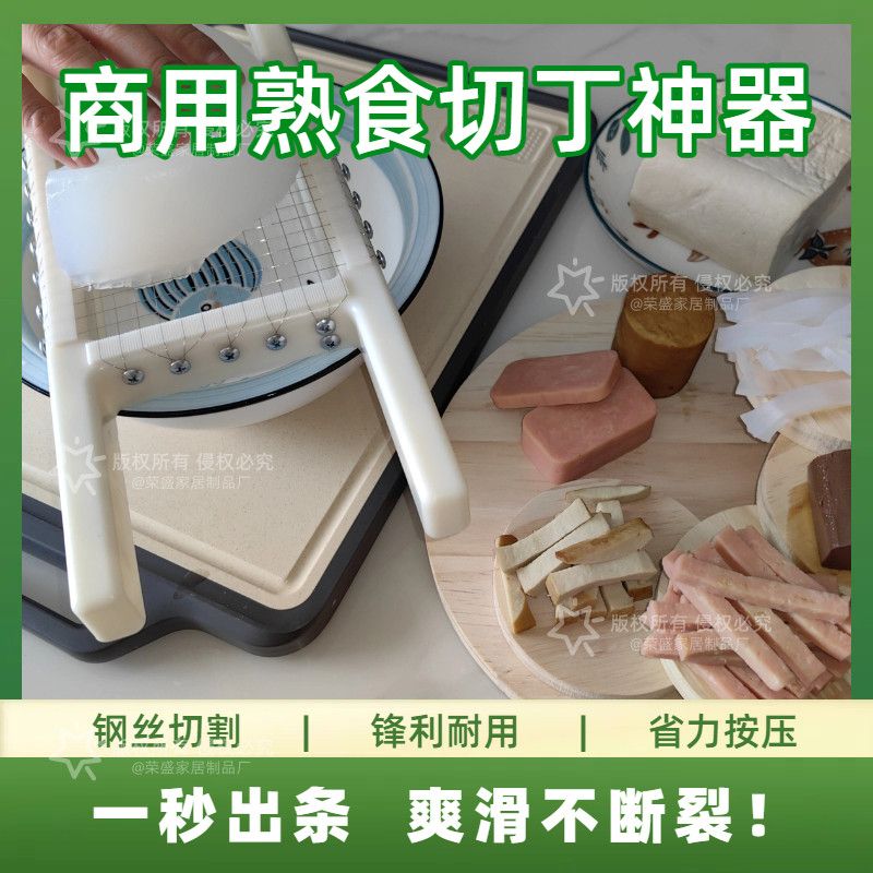 多功能家用熟食切丁神器,凉粉芒果切粒,豆腐素鸡午餐肉切条器