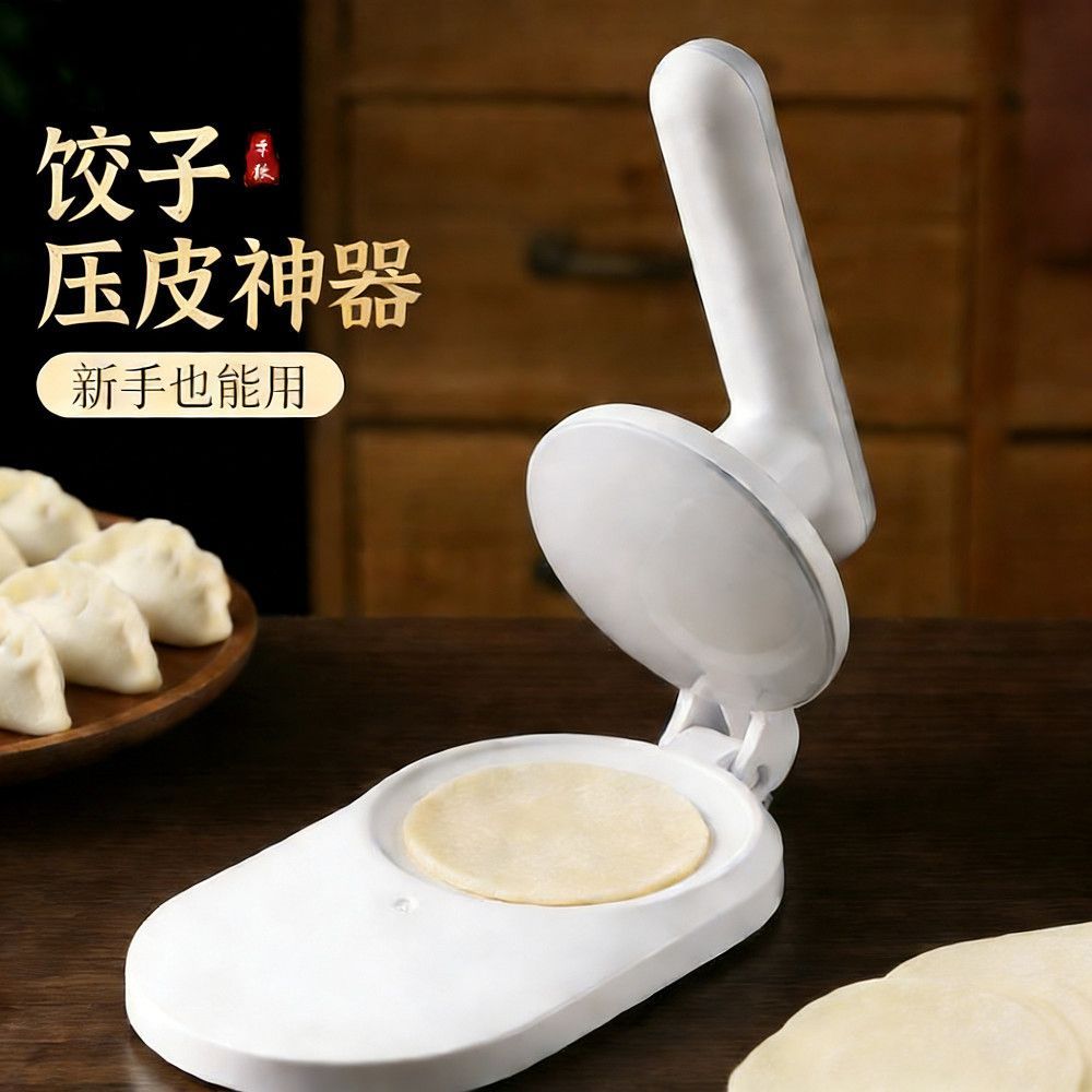 家用饺子皮压片神器包饺子器