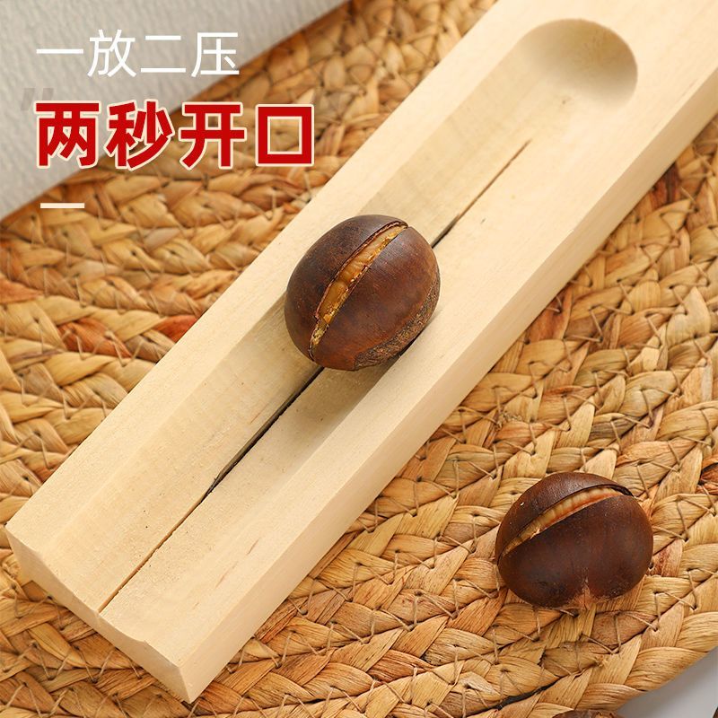 栗子开口器木制开板栗神器十字开口刀生锥栗栗子实木开壳器剥壳