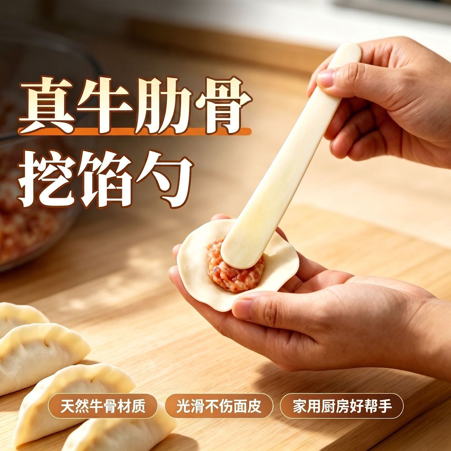 食品级牛肋骨包饺子挑馅勺