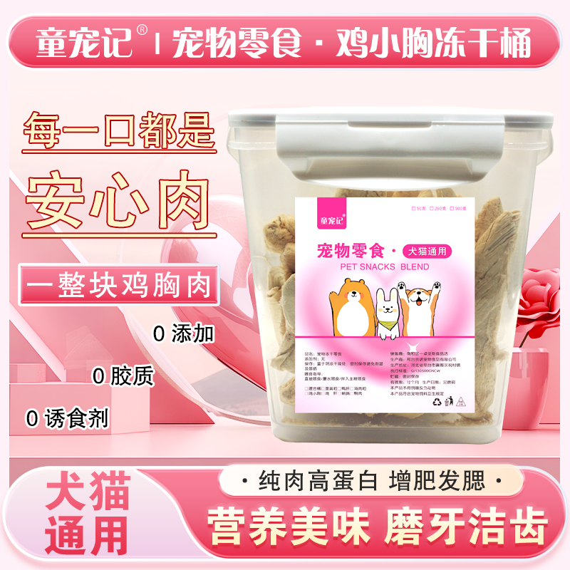 猫零食冻干鸡肉粒增肥不掉毛