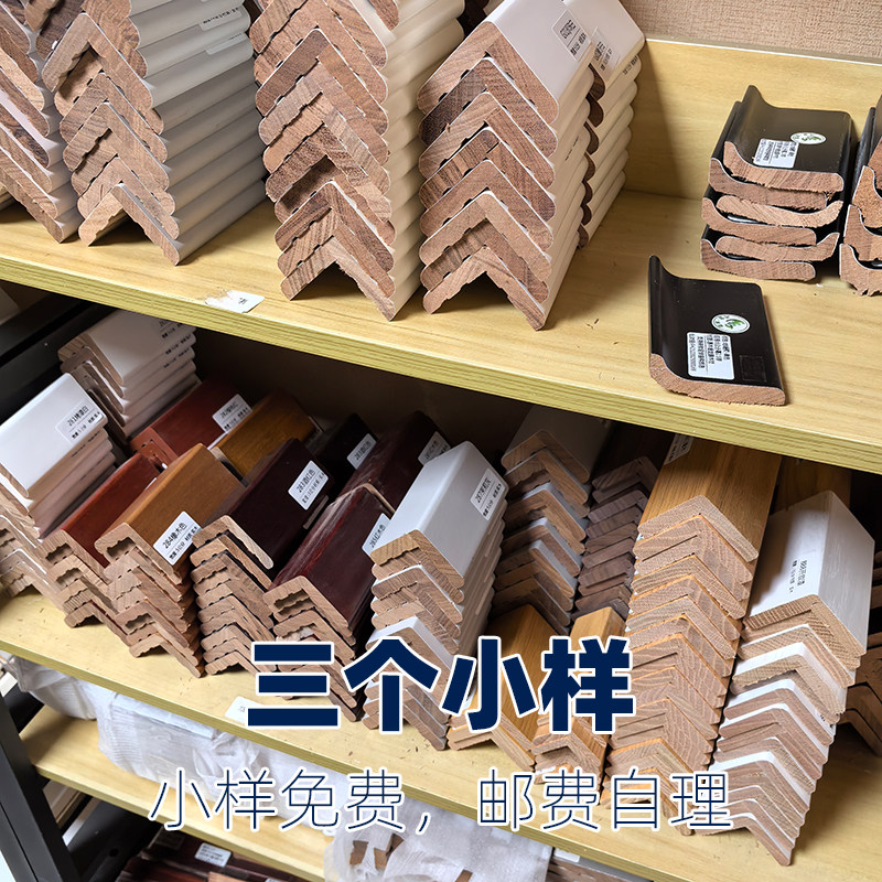 三个实木护墙角小样 小样免费 护墙角