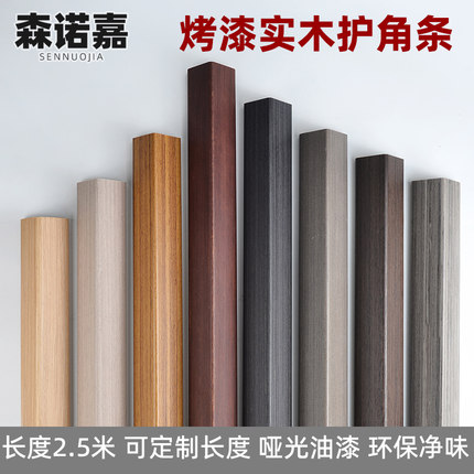 纯实木烤漆护角条护墙角保护墙边圆角防撞直角包边客厅阳角线装饰