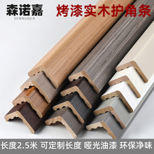 纯实木烤漆护角条护墙角保护墙边圆角防撞直角包边客厅阳角线装饰
