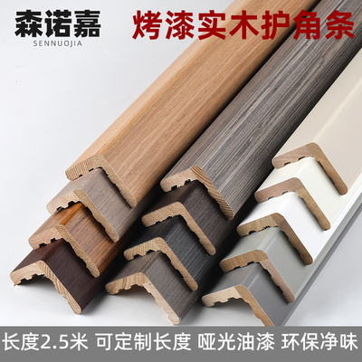 纯实木烤漆护角条护墙角保护墙边圆角防撞直角包边客厅阳角线装饰