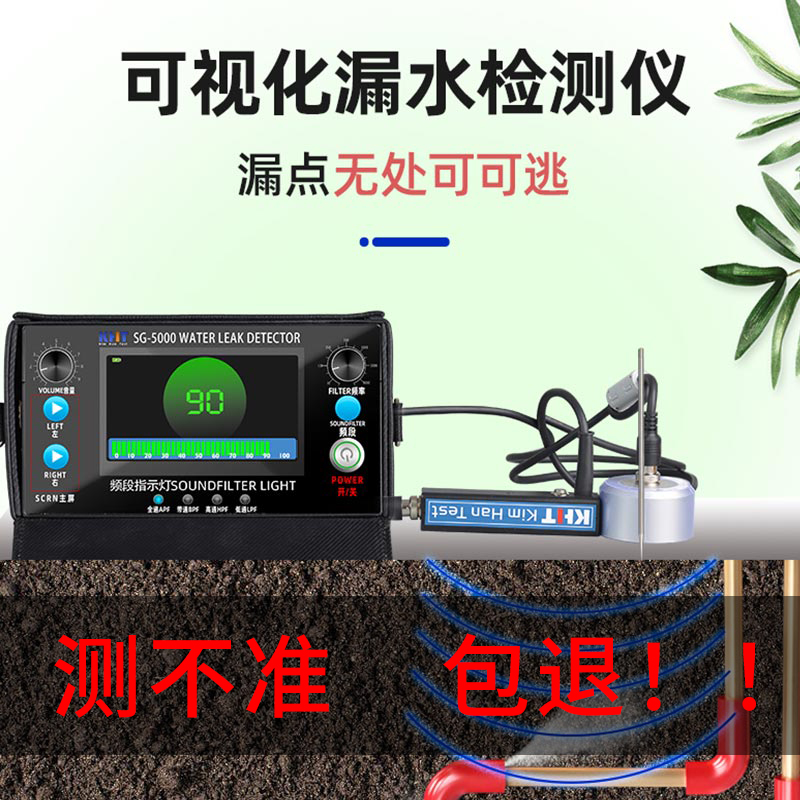 测漏仪捷通大黄准确高效检测漏水