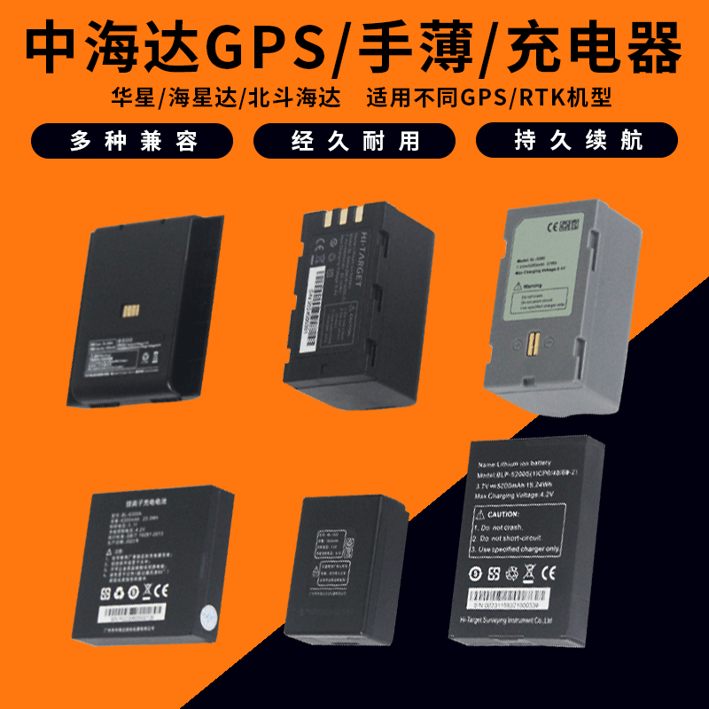 中海达gps电池充电器BL-5000