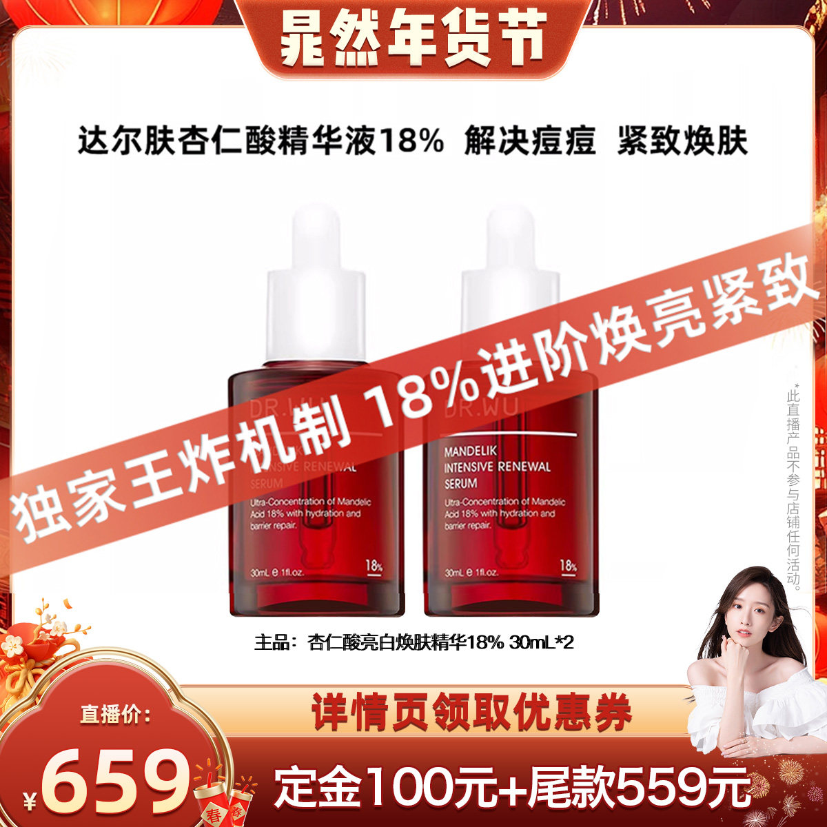 【晁然年货节】DR.WU达尔肤杏仁酸精华液18%果酸精华祛痘去闭口,美容护肤/美体/精油,液态精华,淘宝优惠券,粉丝福利购,淘宝优惠卷