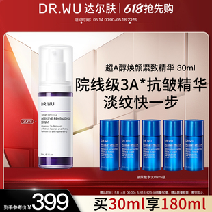 紧致轮廓保湿 DR.WU达尔肤超A醇焕颜紧致精华30ml a醇 抗皱抗老化