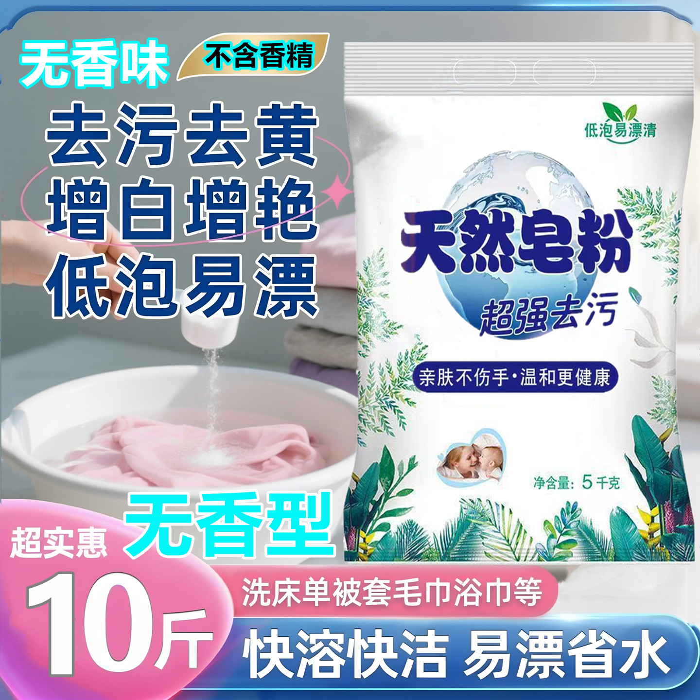 无香味10斤皂粉大包装洗衣粉促洗衣粉
