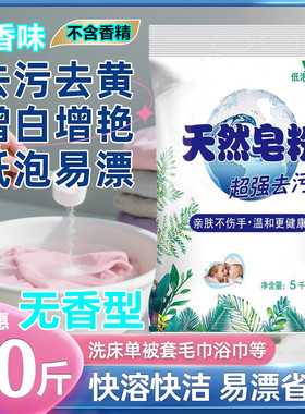 无香味10斤皂粉大包装洗衣粉促销5KG家用装宾馆酒店专用无香精