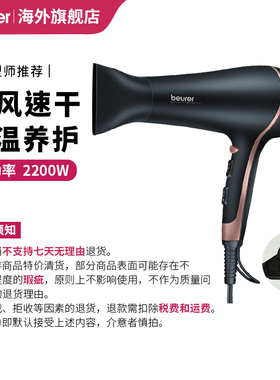 BEURER宝雅乐电吹风机家用大风力宿舍护发风筒大风力速干学生HC30