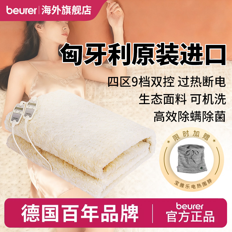 Beurer宝雅乐电热毯双人电褥子可水洗双控调温除螨匈牙利原产UB86,生活电器,电热毯/电热垫/电热地毯,淘宝优惠券,粉丝福利购,淘宝优惠卷