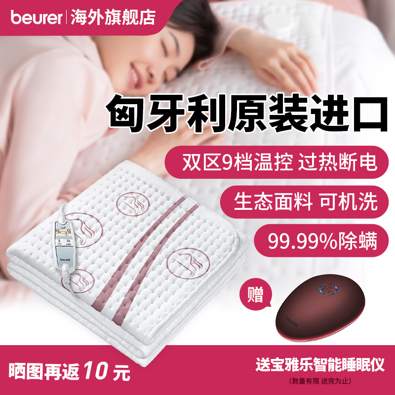 宝雅乐电热毯除螨可水洗UB90