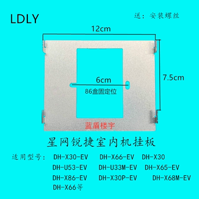 星网锐捷DH-U33/53/X30/X66室内机X20/X36可视对讲门铃挂架底座钩