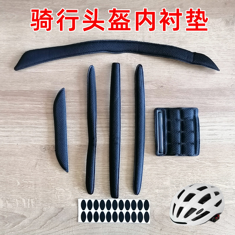 户外骑行头盔专用内衬自行车山地车头盔专用内衬轻便透气耐用吸汗图片