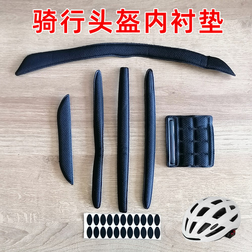 户外骑行头盔专用内衬自行车山地车头盔专用内衬轻便透气耐用吸汗
