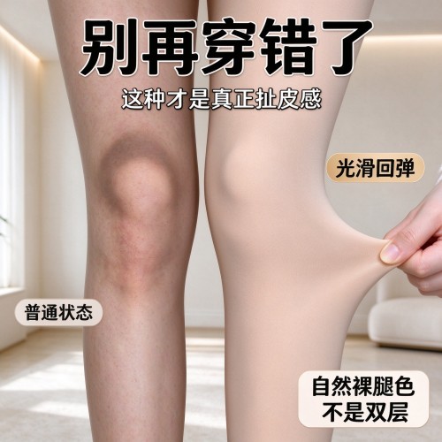 水光自然裸感光腿神器连裤袜