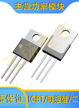 45V~80V N沟道MOSFET场效应管IPP040/034/029N08/06N5/NM6拍前询