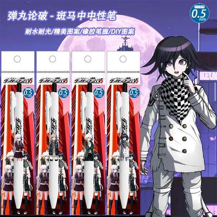 日系斑马/ZEBRA限量中性笔DIY弹丸论破JJ29黑色中性水笔雾切响子