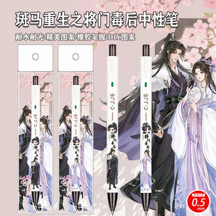 新款ZEBRA斑马中性笔限定重生之将门毒后DIY贴纸沈妙谢景行黑水笔
