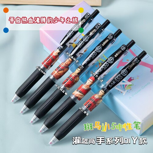 篮球限定JJ15DIY按动水笔ZEBRA