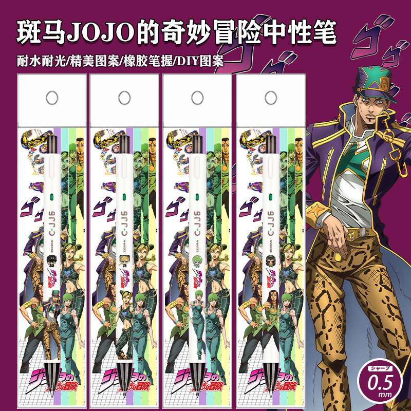 新款日本ZEBRA斑马笔限定DIY贴纸jojo的奇妙冒险中性笔黑色0.5mm