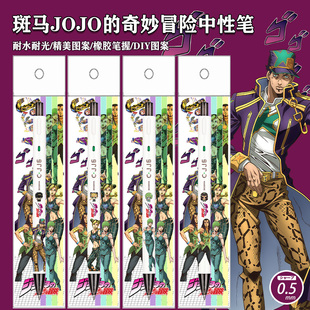 新款日本ZEBRA斑马笔限定DIY贴纸jojo的奇妙冒险中性笔黑色0.5mm