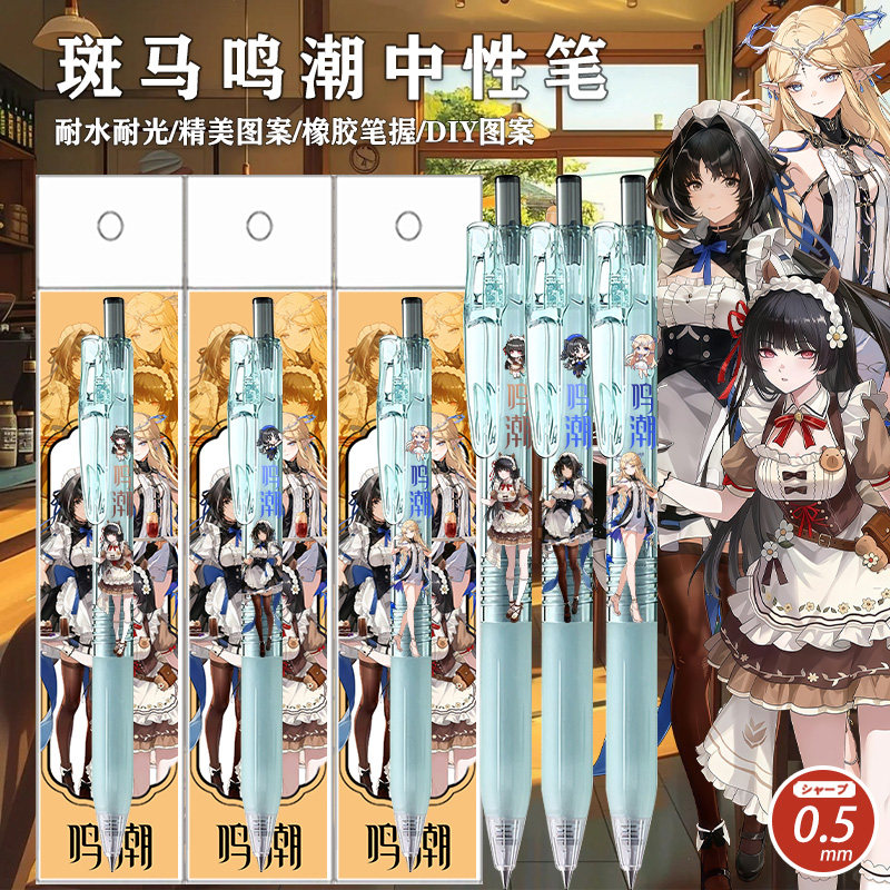 斑马鸣潮卡提希娅限定速干中性笔