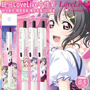 日本ZEBRA斑马限量LOVELIVE矢泽妮南小鸟东条希中性笔DIY限定水笔