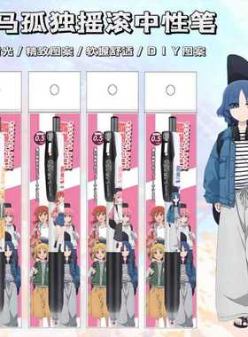 新款日本ZEBRA斑马孤独摇滚DIY限定款按动中性笔0.5黑色笔后藤独